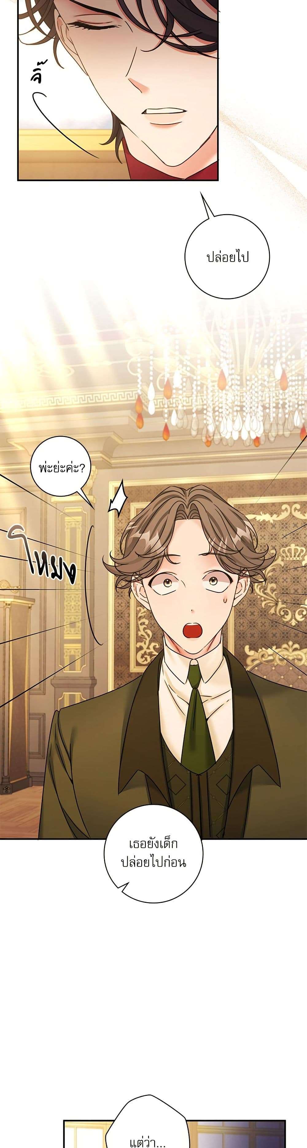 The Emperor’s Sleepless Nights ตอนที่ 34 41