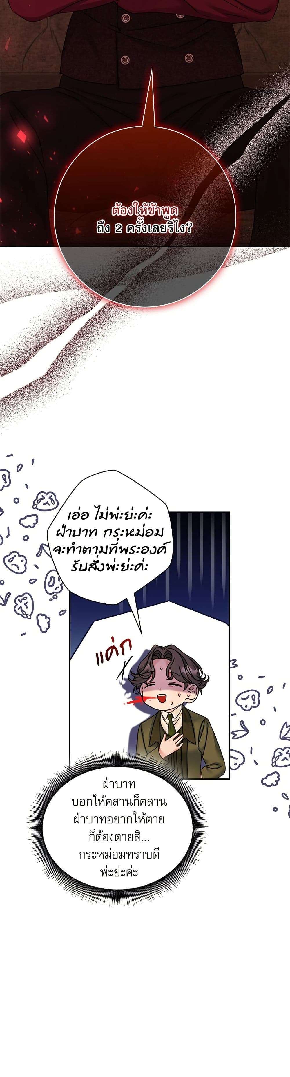 The Emperor’s Sleepless Nights ตอนที่ 34 43