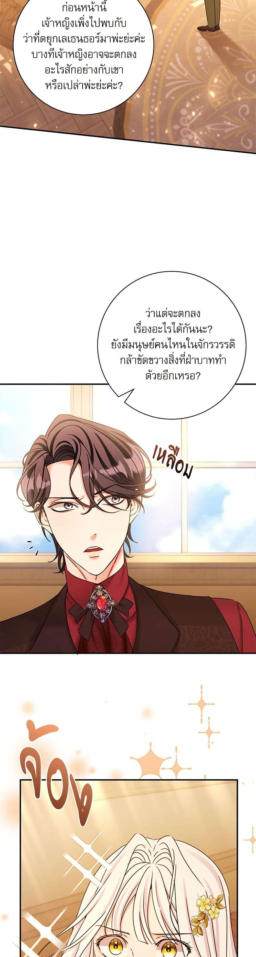 The Emperor’s Sleepless Nights ตอนที่ 34 40