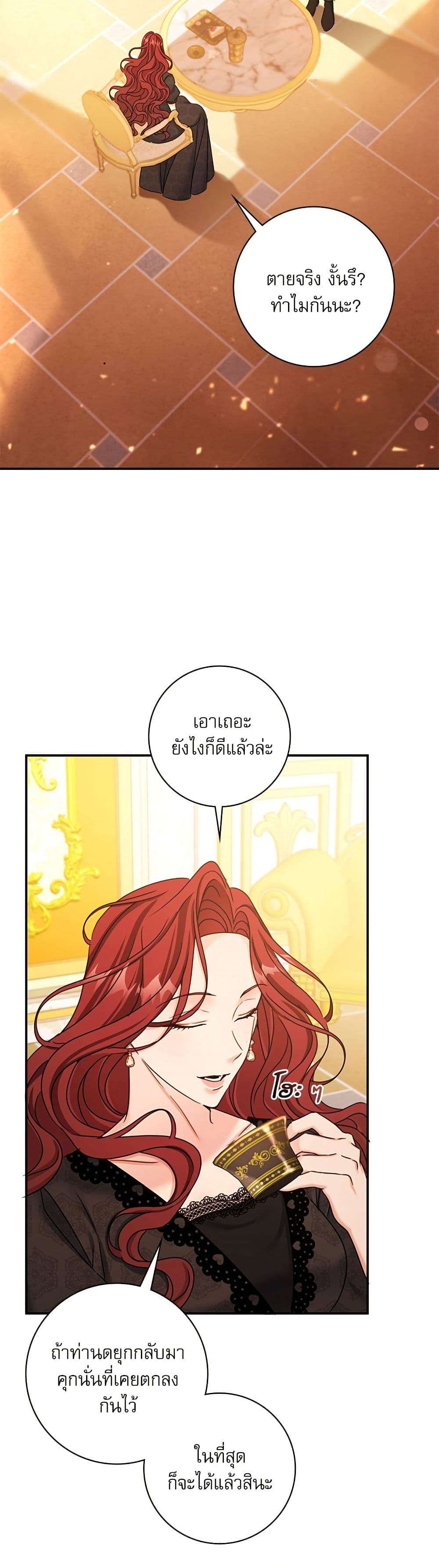 The Emperor’s Sleepless Nights ตอนที่ 35 4