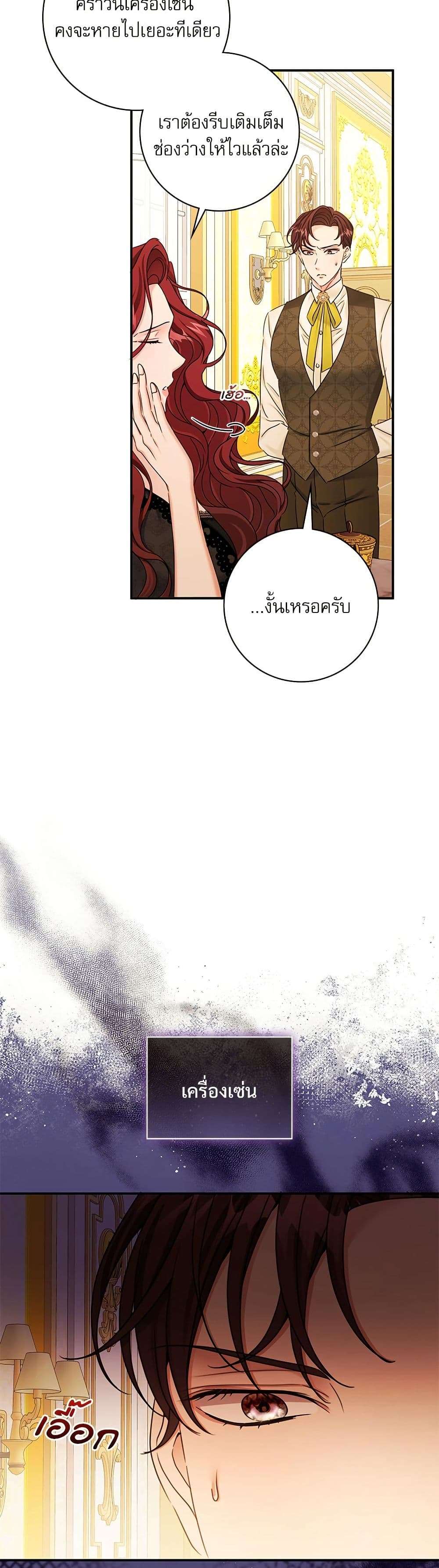 The Emperor’s Sleepless Nights ตอนที่ 35 6