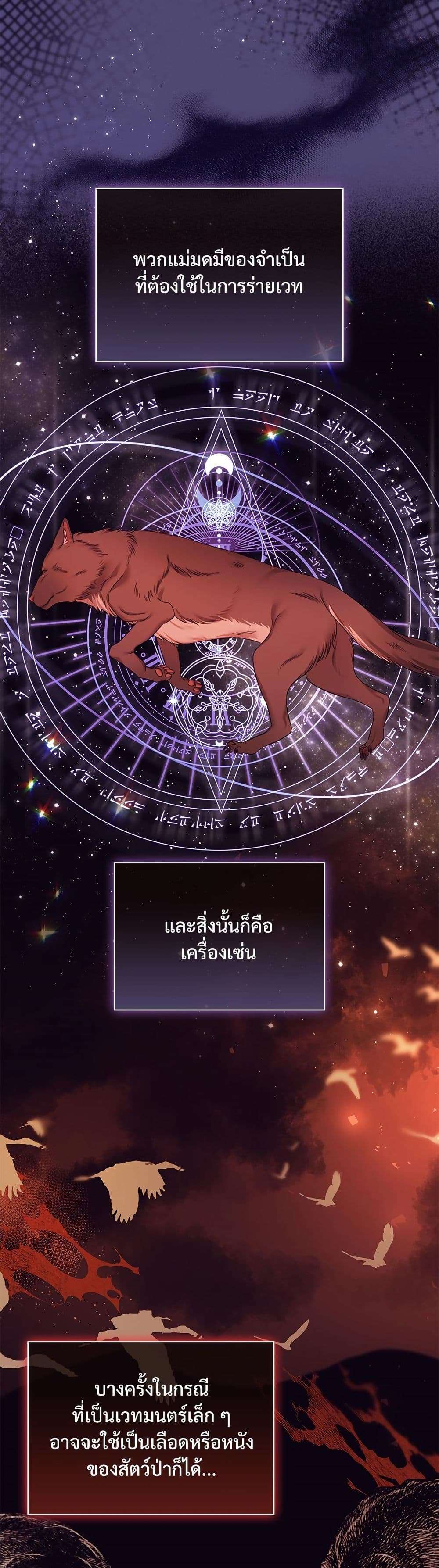 The Emperor’s Sleepless Nights ตอนที่ 35 7