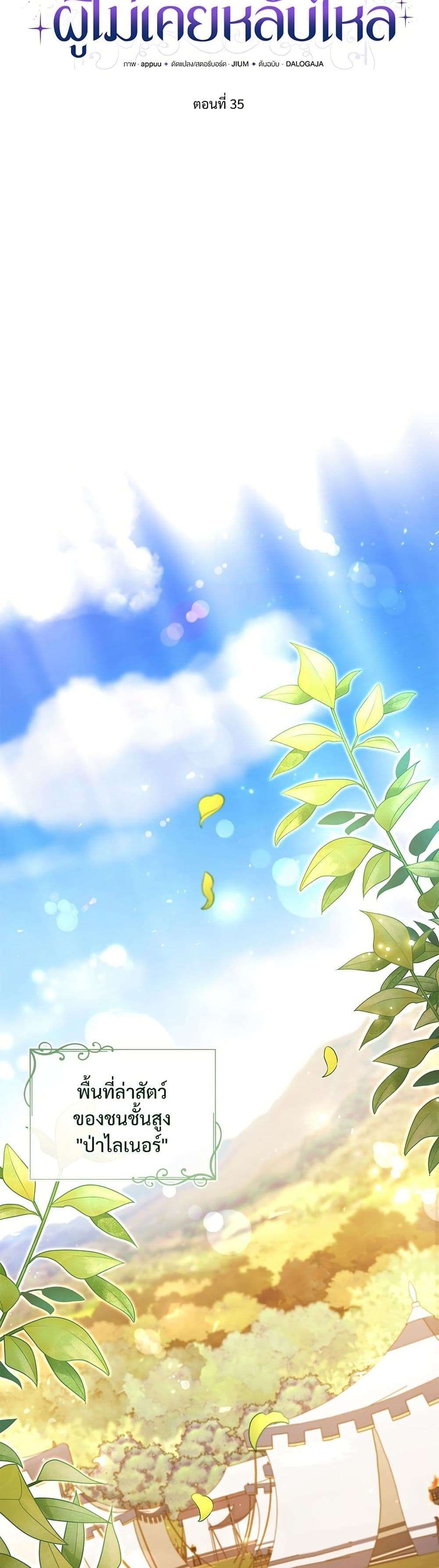 The Emperor’s Sleepless Nights ตอนที่ 35 15