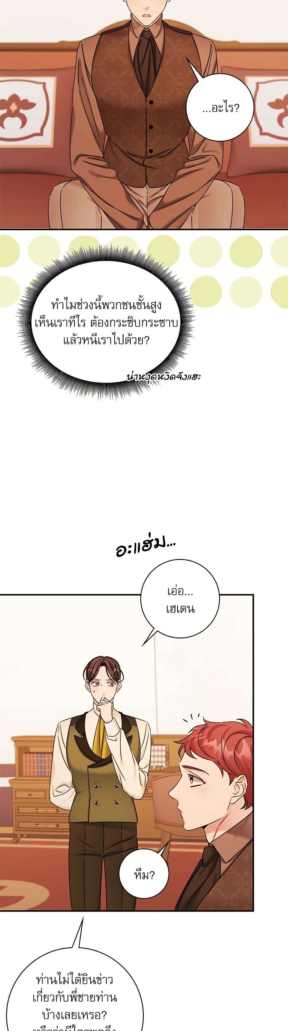 The Emperor’s Sleepless Nights ตอนที่ 35 18
