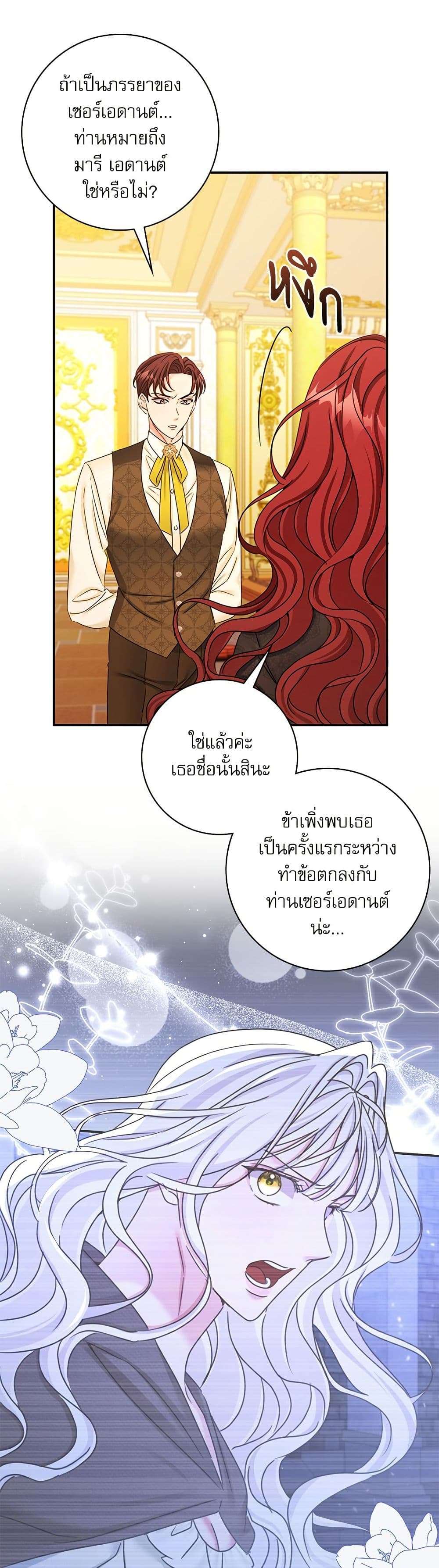 The Emperor’s Sleepless Nights ตอนที่ 35 11