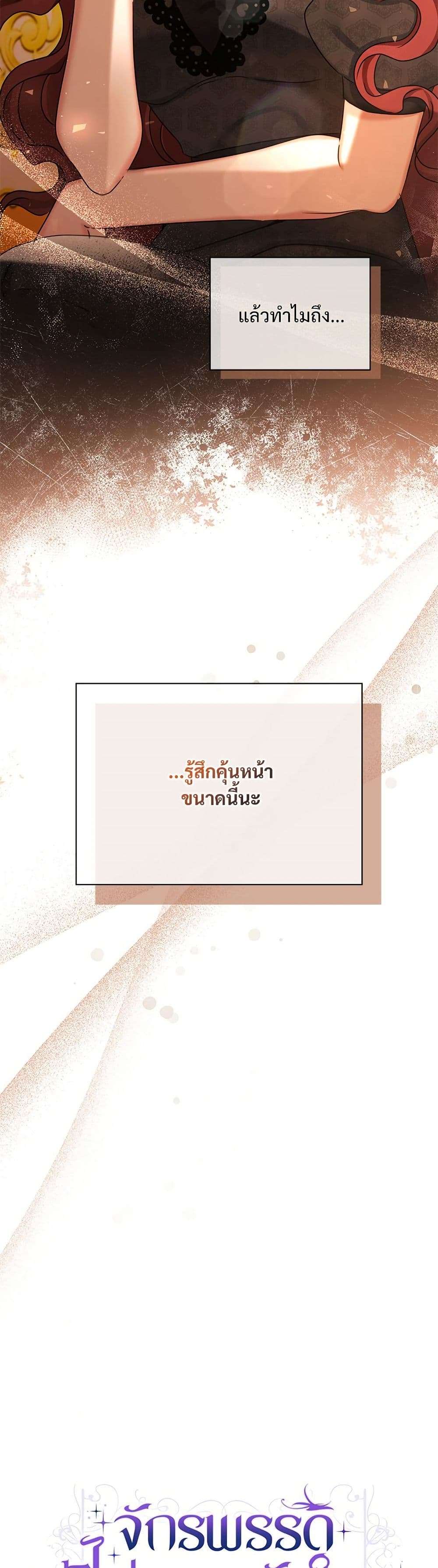 The Emperor’s Sleepless Nights ตอนที่ 35 14
