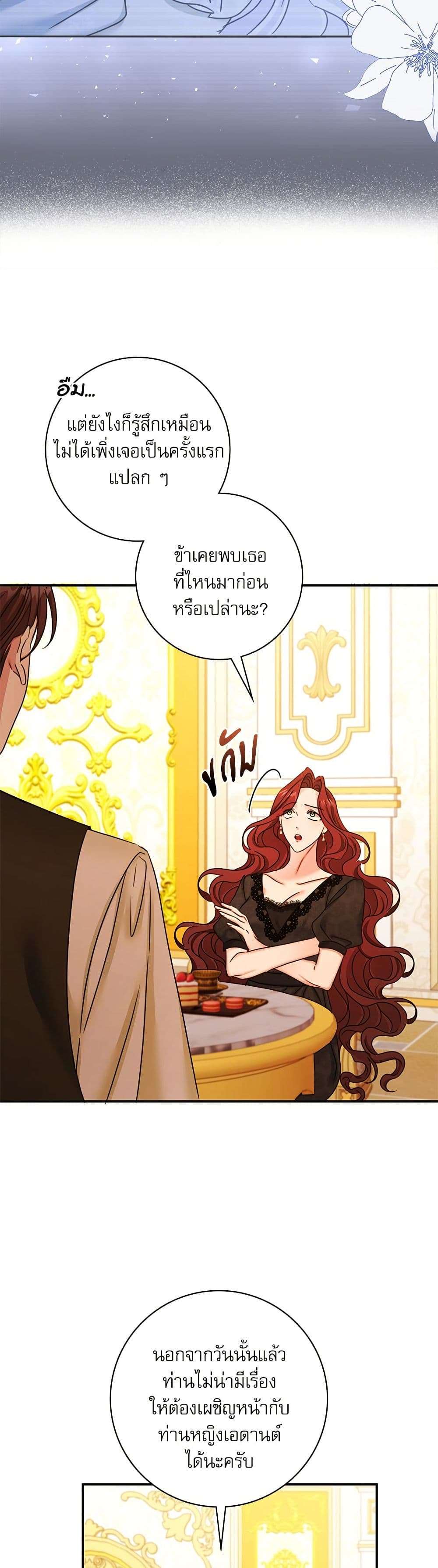 The Emperor’s Sleepless Nights ตอนที่ 35 12
