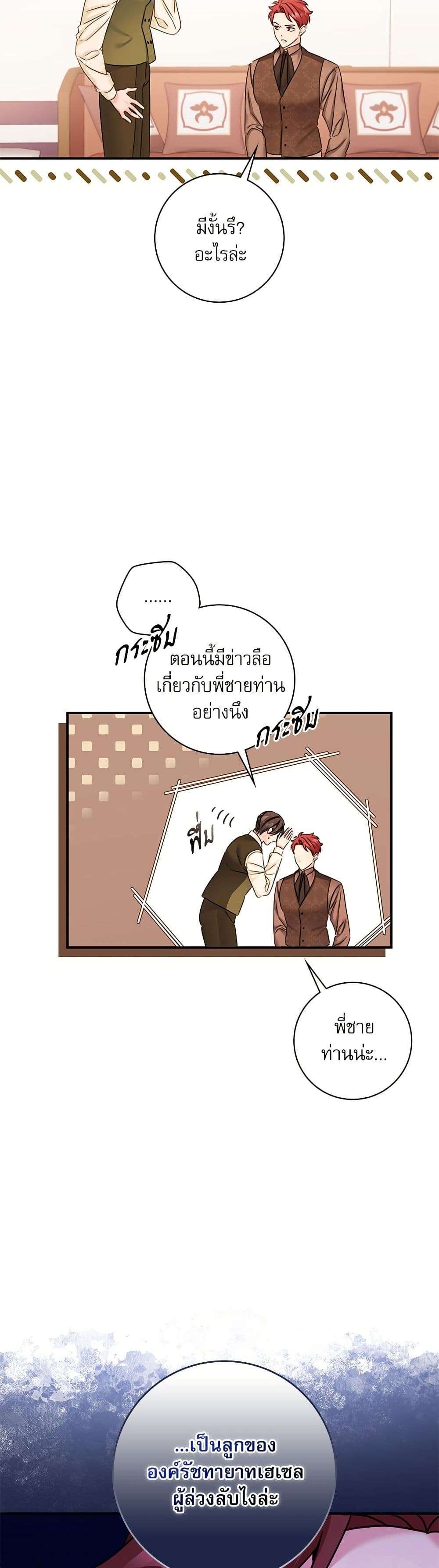 The Emperor’s Sleepless Nights ตอนที่ 35 20