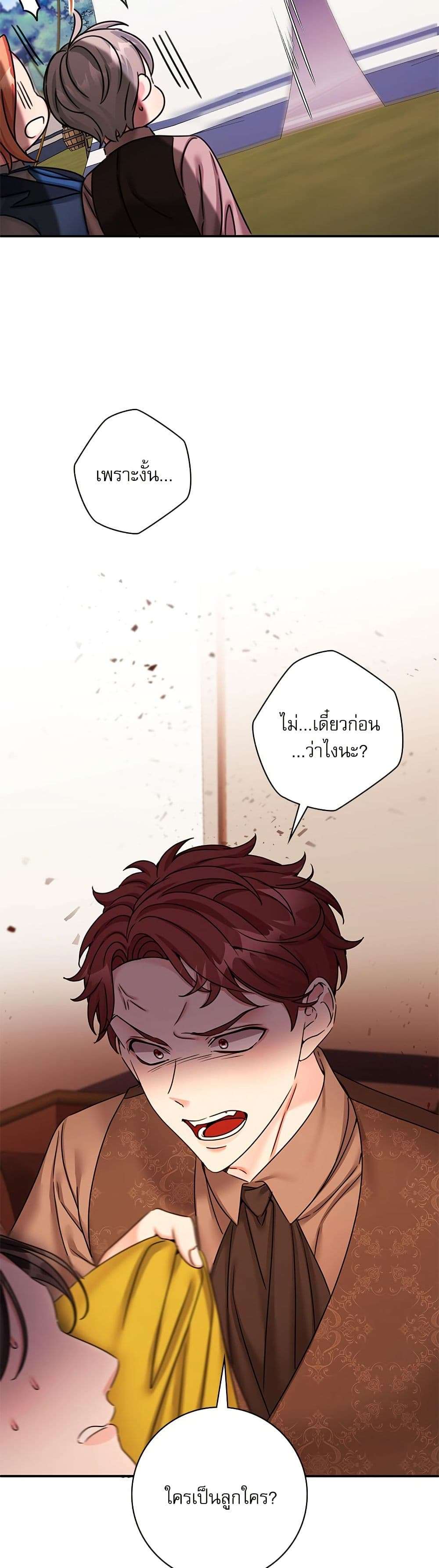 The Emperor’s Sleepless Nights ตอนที่ 35 22