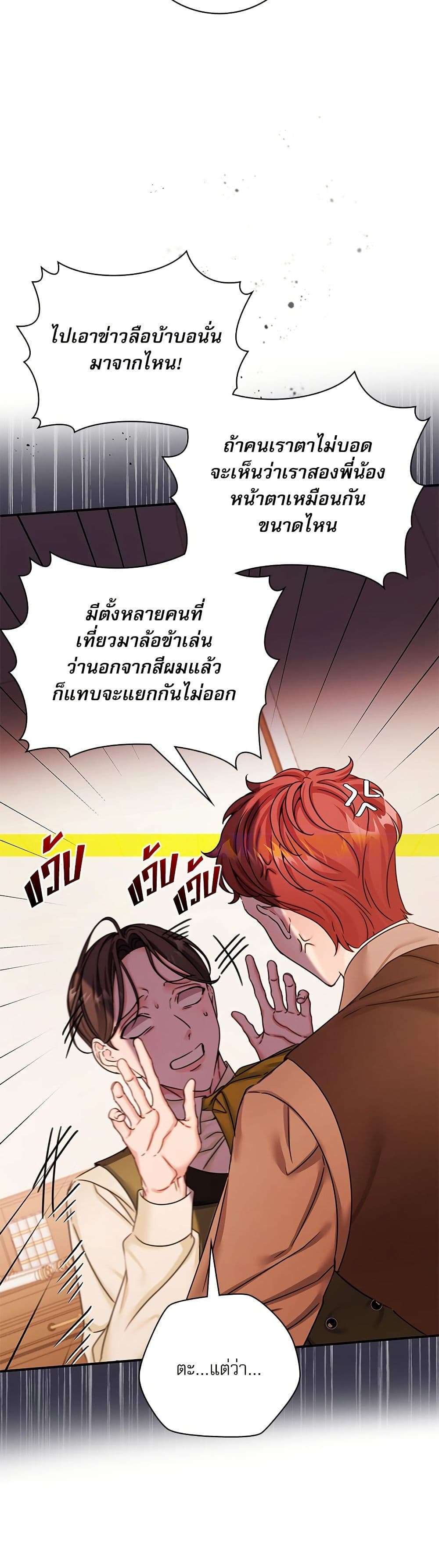 The Emperor’s Sleepless Nights ตอนที่ 35 23