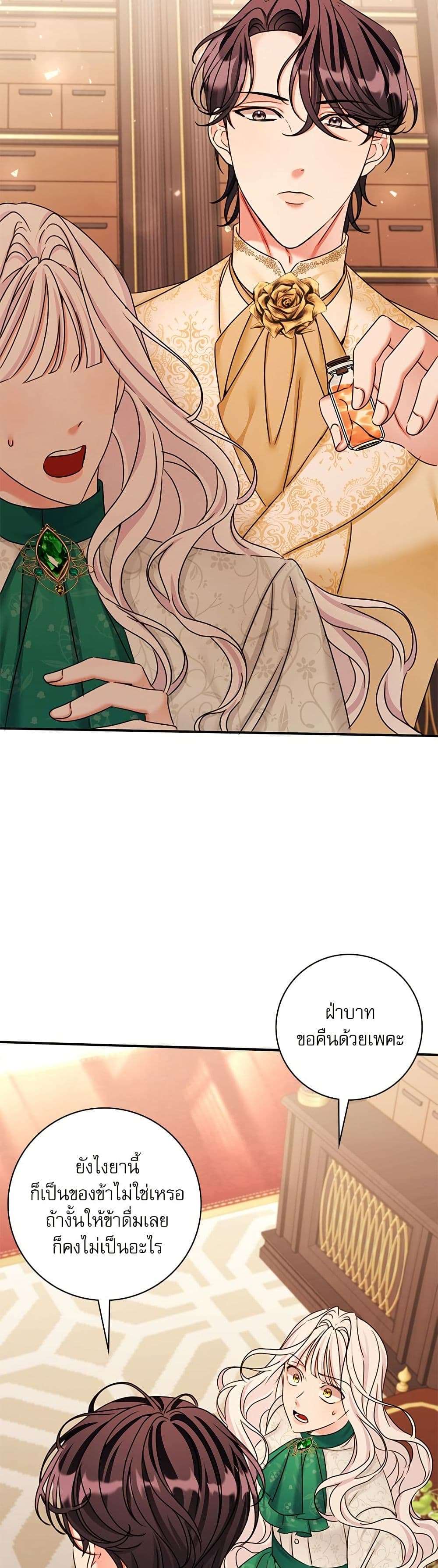 The Emperor’s Sleepless Nights ตอนที่ 35 29