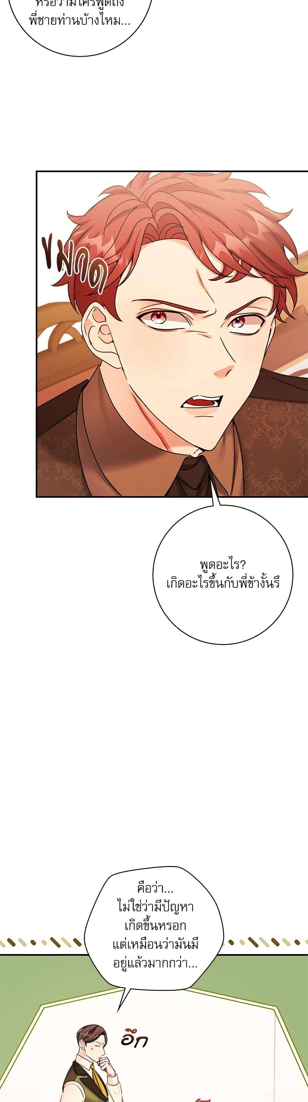 The Emperor’s Sleepless Nights ตอนที่ 35 19