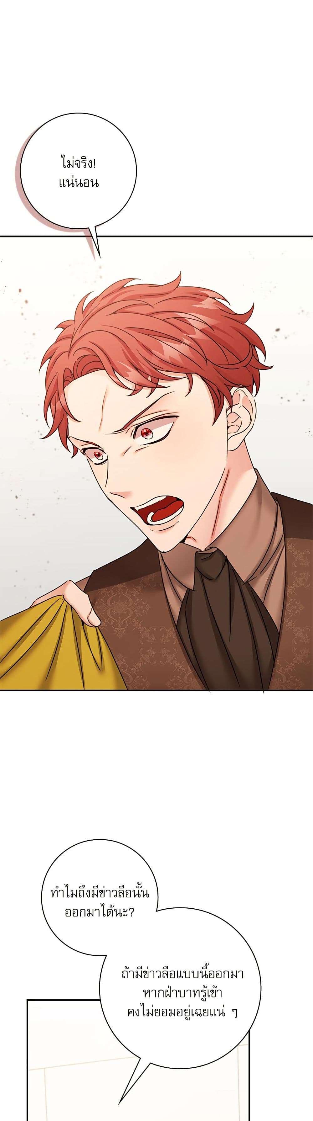 The Emperor’s Sleepless Nights ตอนที่ 35 24