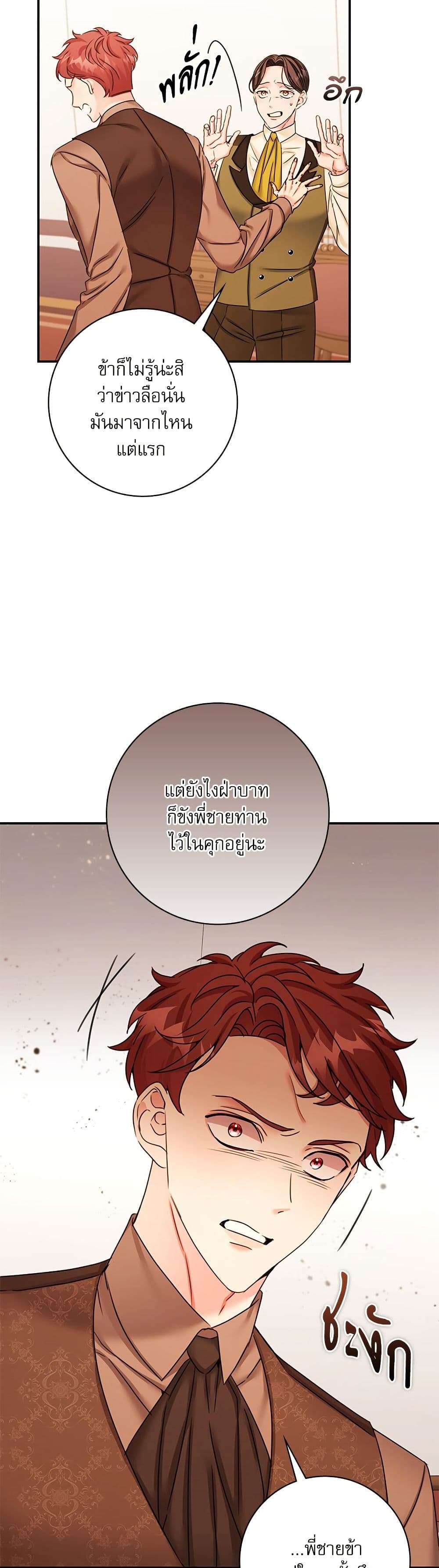 The Emperor’s Sleepless Nights ตอนที่ 35 25