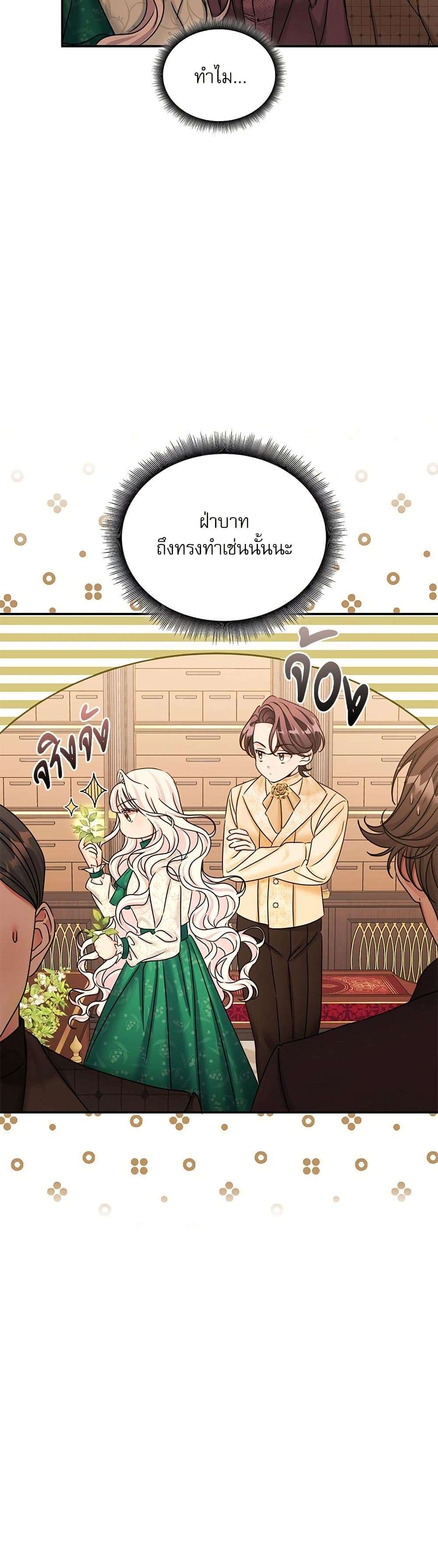 The Emperor’s Sleepless Nights ตอนที่ 35 28