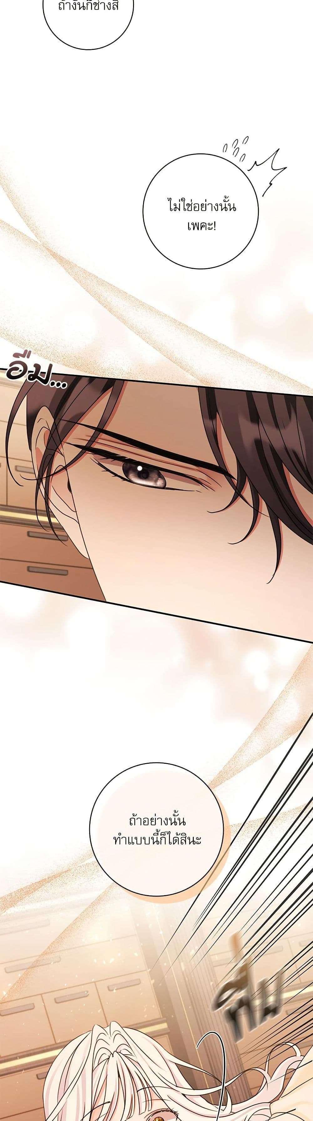 The Emperor’s Sleepless Nights ตอนที่ 35 30