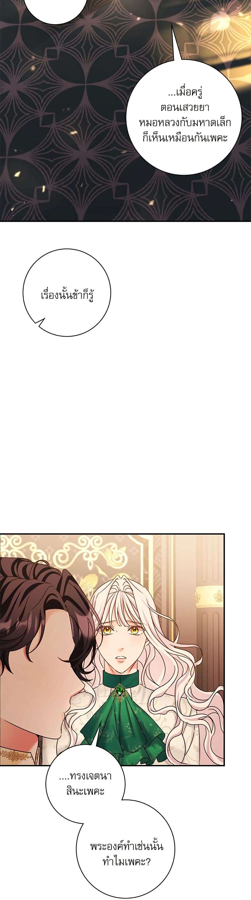 The Emperor’s Sleepless Nights ตอนที่ 35 36