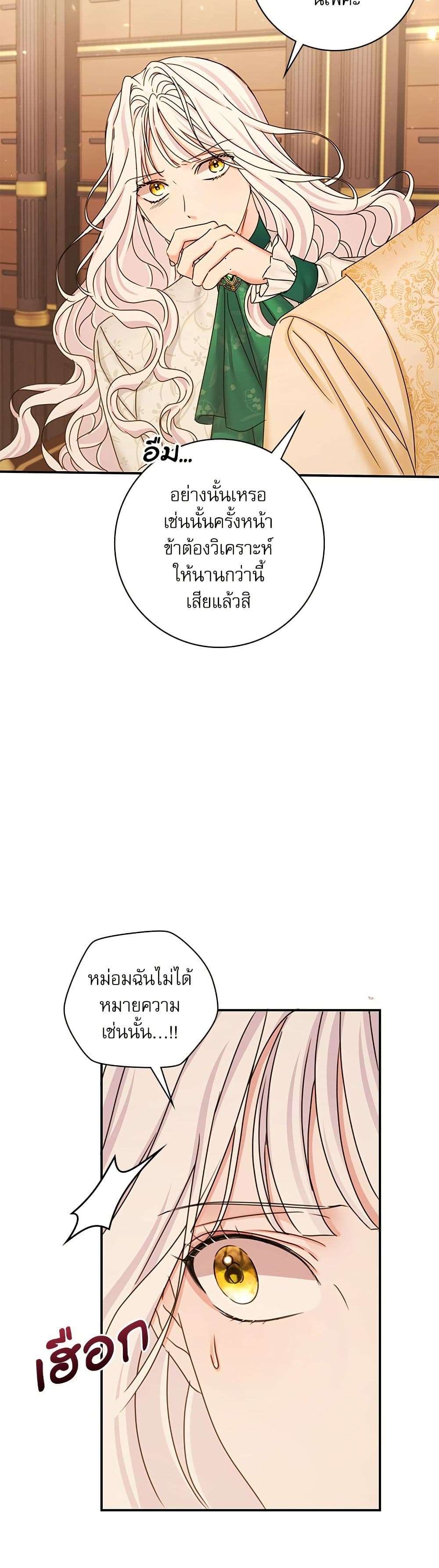 The Emperor’s Sleepless Nights ตอนที่ 35 33