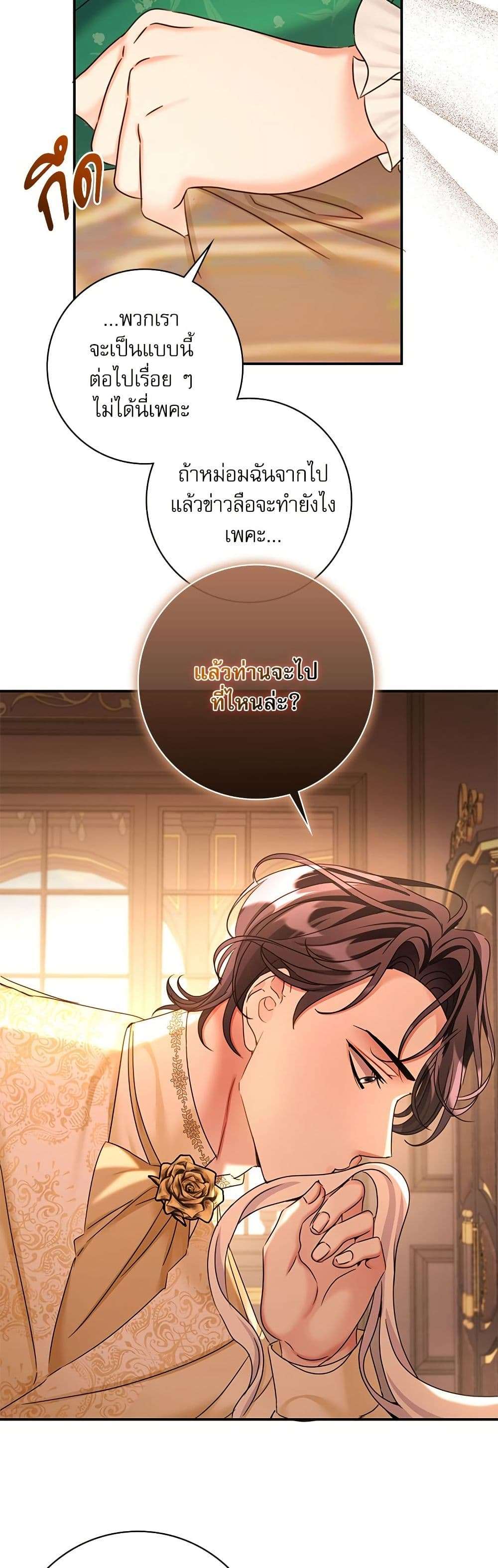 The Emperor’s Sleepless Nights ตอนที่ 36 8
