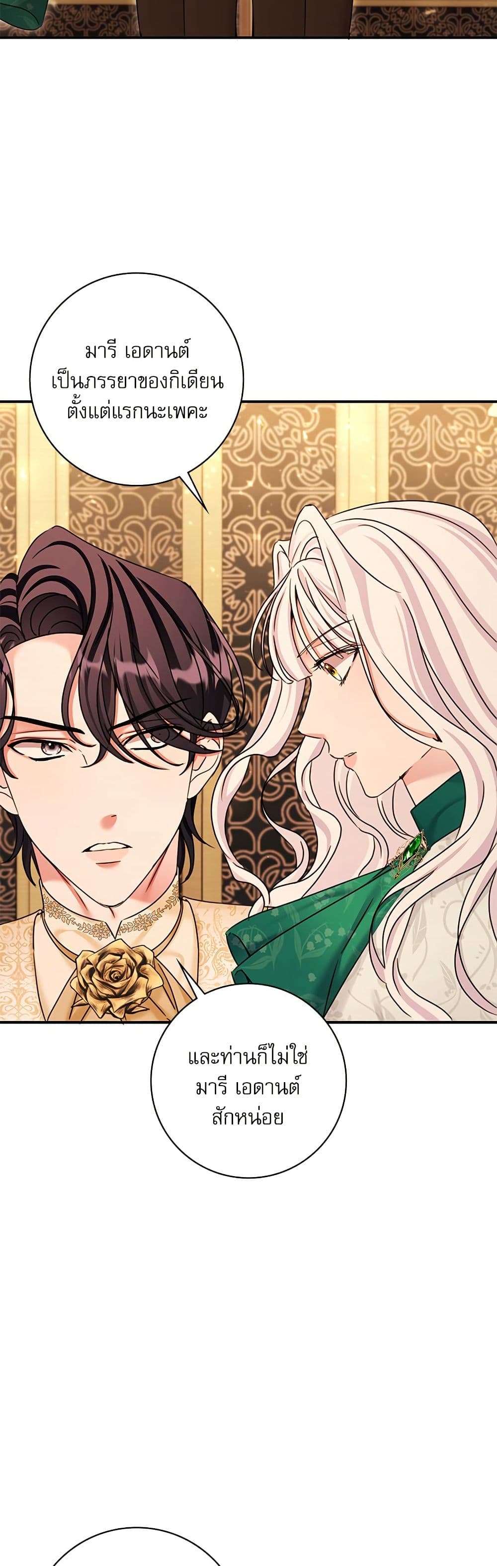 The Emperor’s Sleepless Nights ตอนที่ 36 4