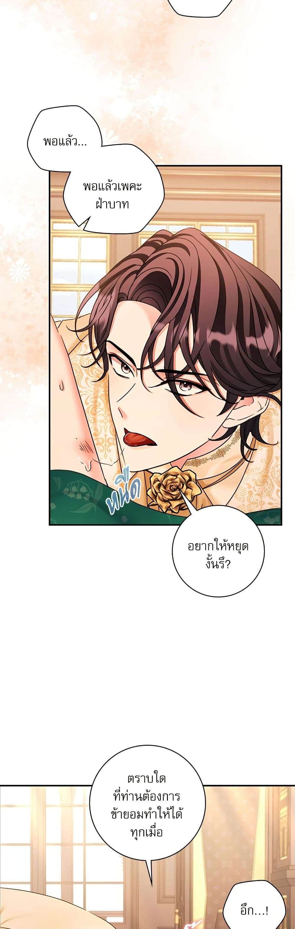 The Emperor’s Sleepless Nights ตอนที่ 36 12