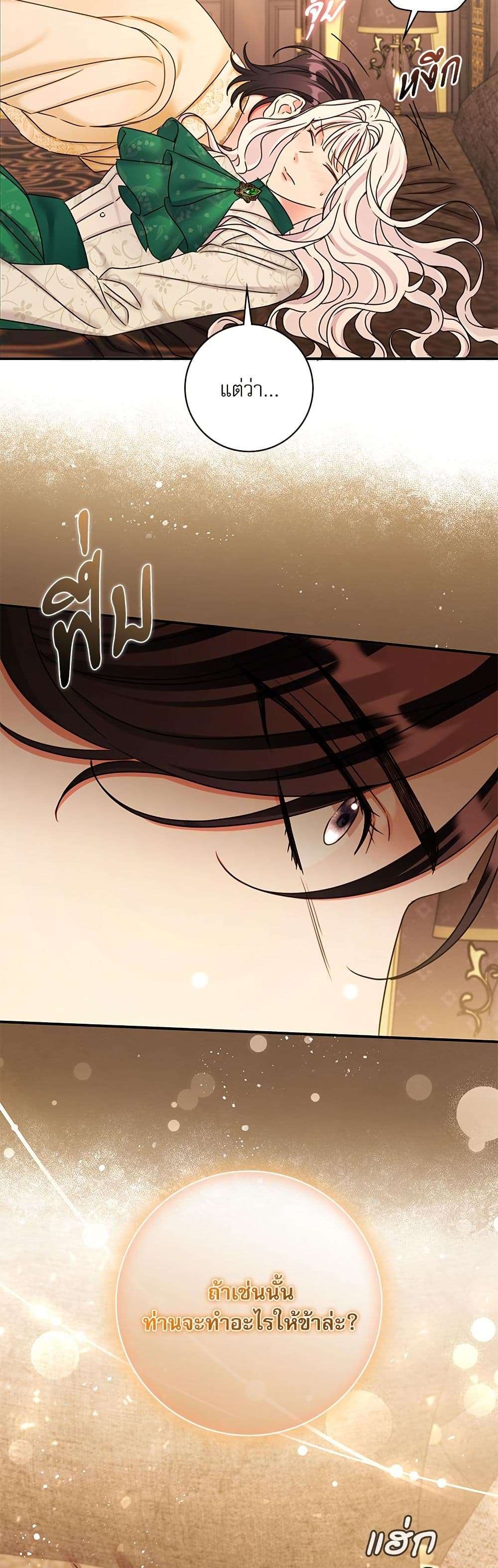 The Emperor’s Sleepless Nights ตอนที่ 36 13