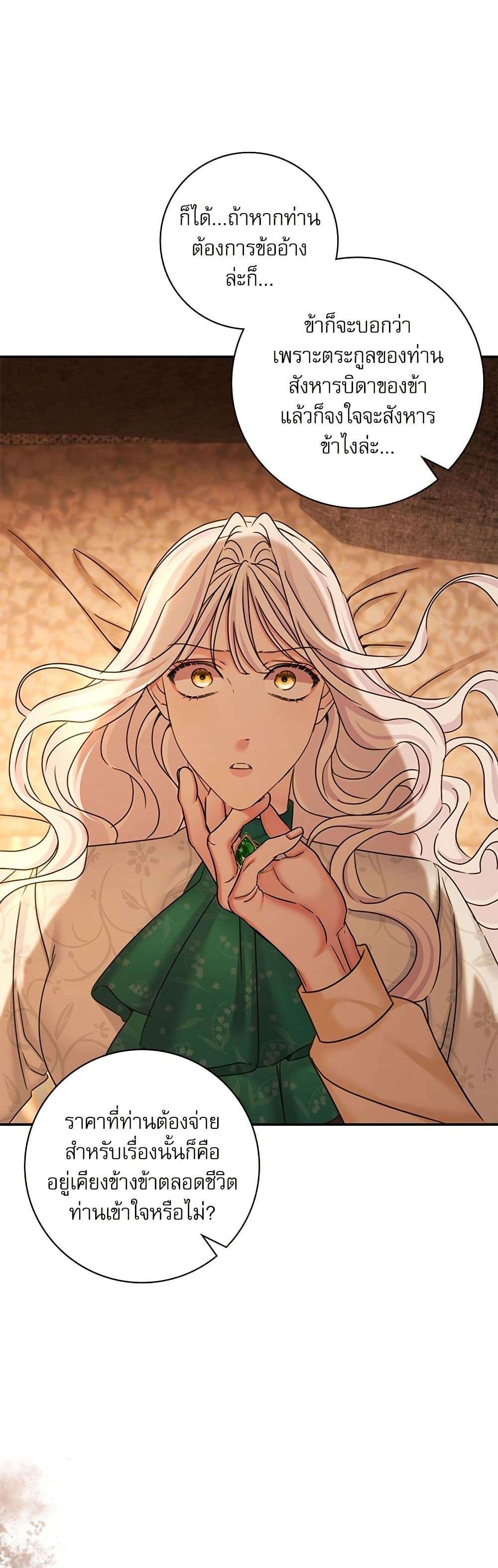 The Emperor’s Sleepless Nights ตอนที่ 36 20