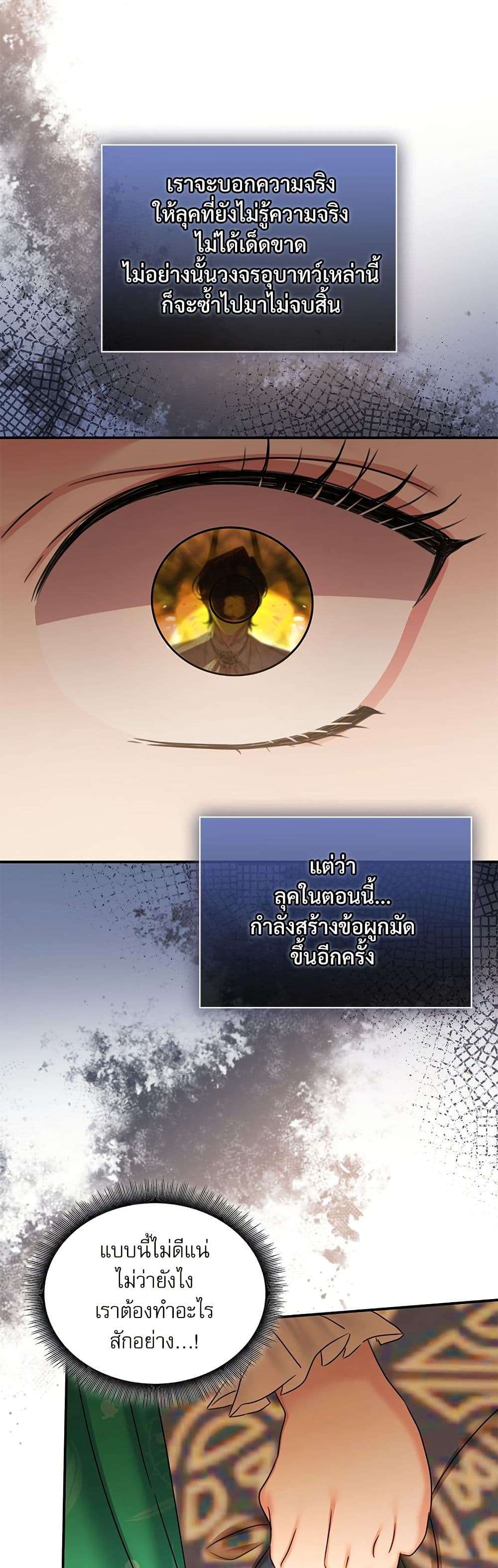 The Emperor’s Sleepless Nights ตอนที่ 36 21
