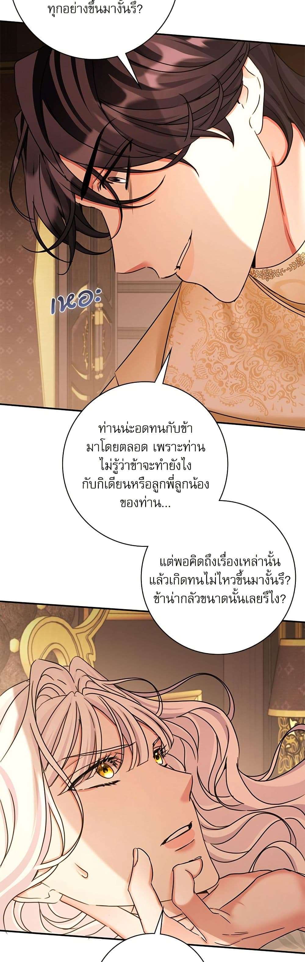 The Emperor’s Sleepless Nights ตอนที่ 36 17