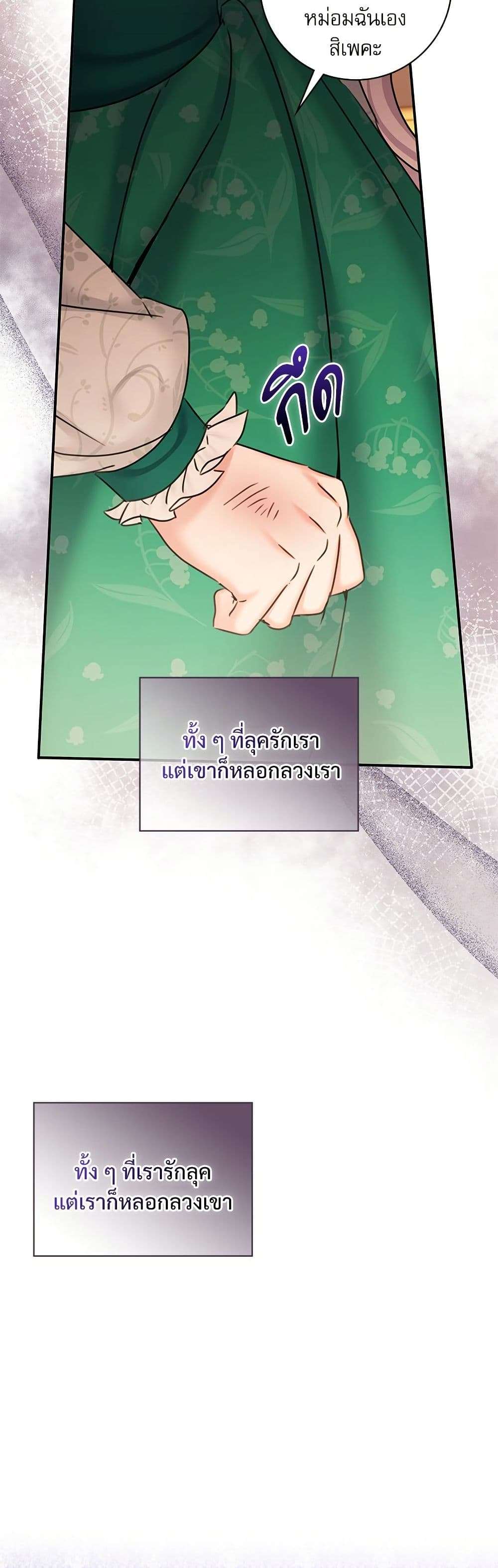 The Emperor’s Sleepless Nights ตอนที่ 36 27