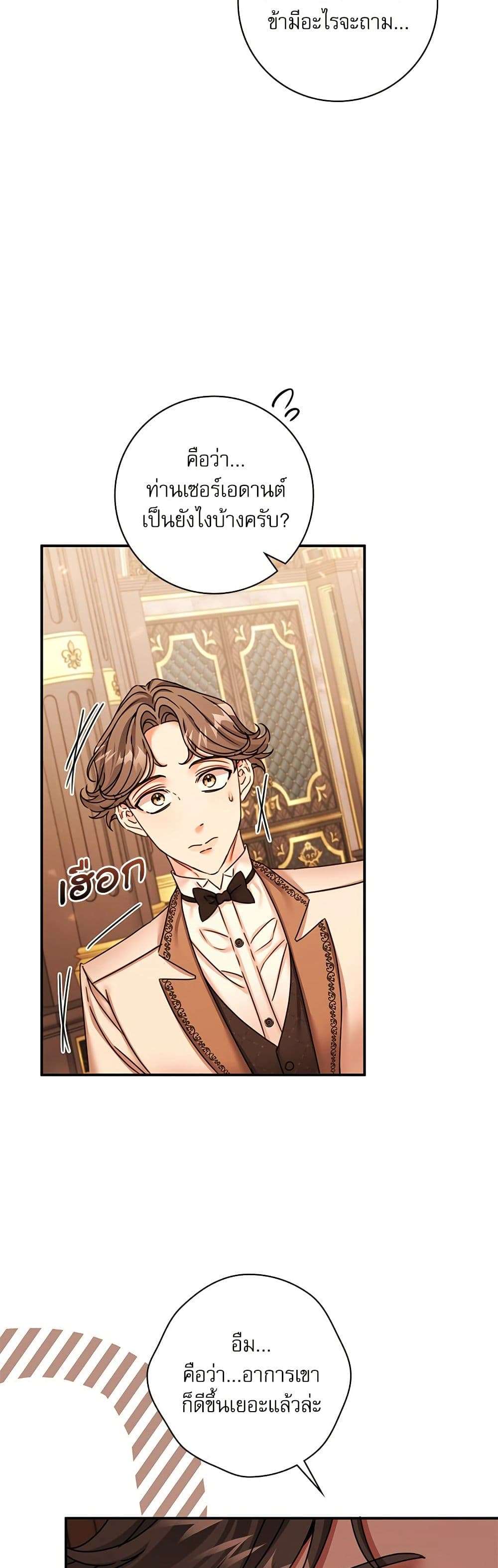 The Emperor’s Sleepless Nights ตอนที่ 36 33