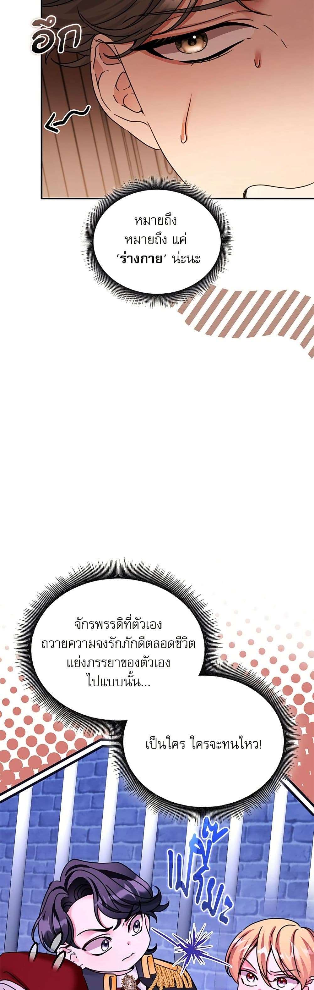 The Emperor’s Sleepless Nights ตอนที่ 36 34
