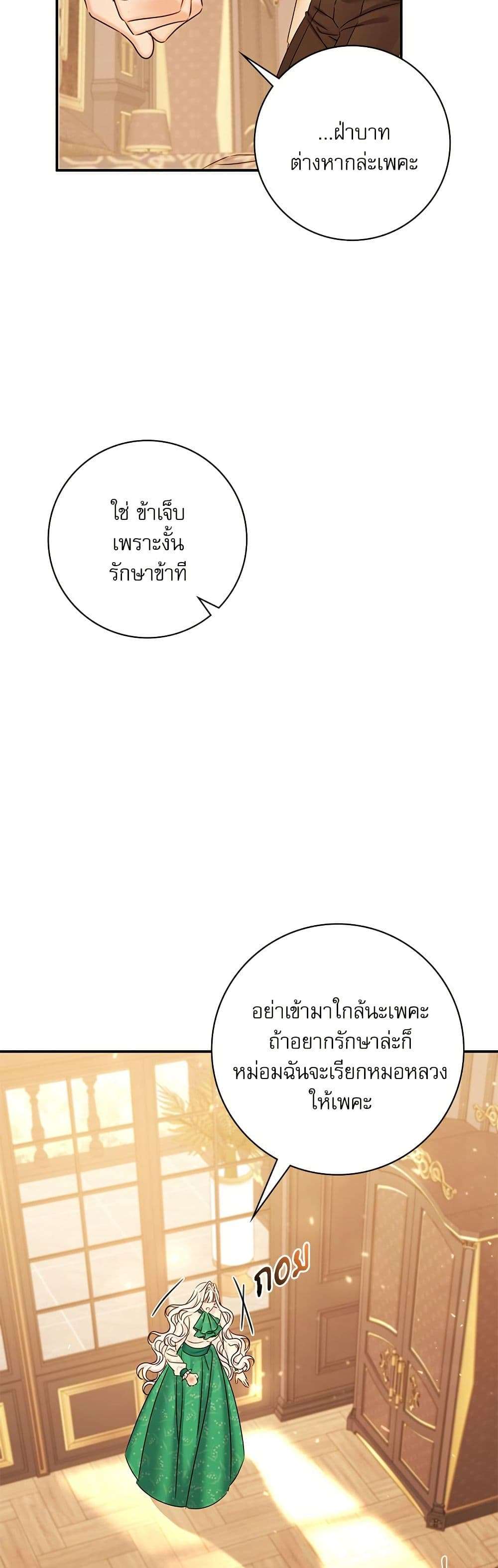 The Emperor’s Sleepless Nights ตอนที่ 36 25