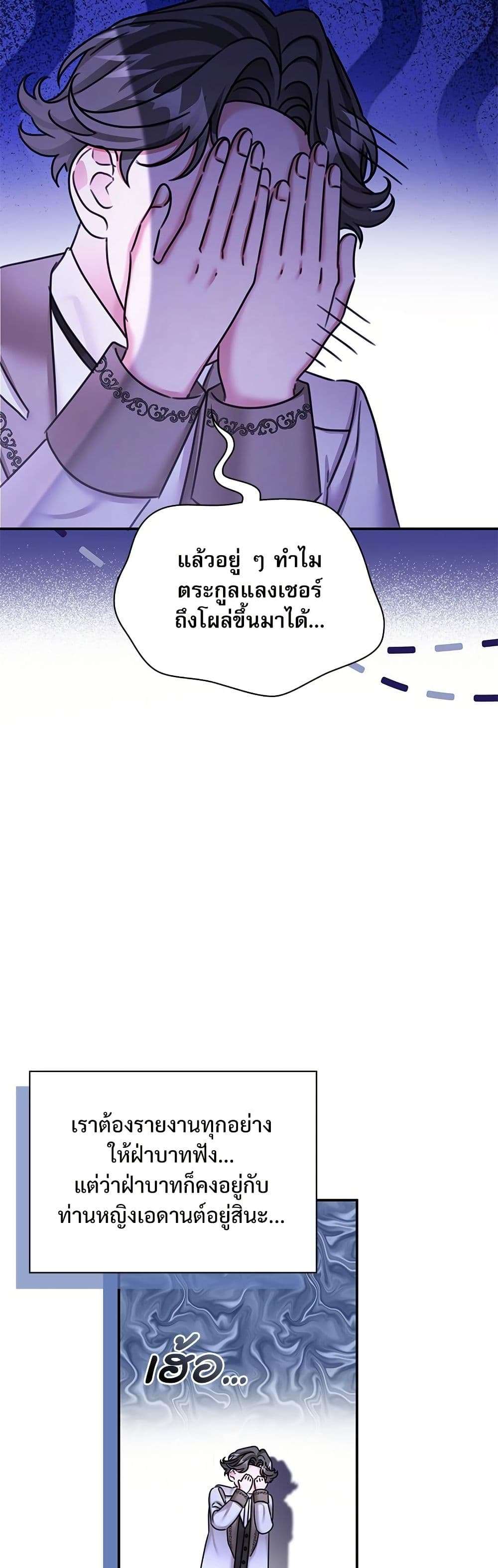 The Emperor’s Sleepless Nights ตอนที่ 36 42