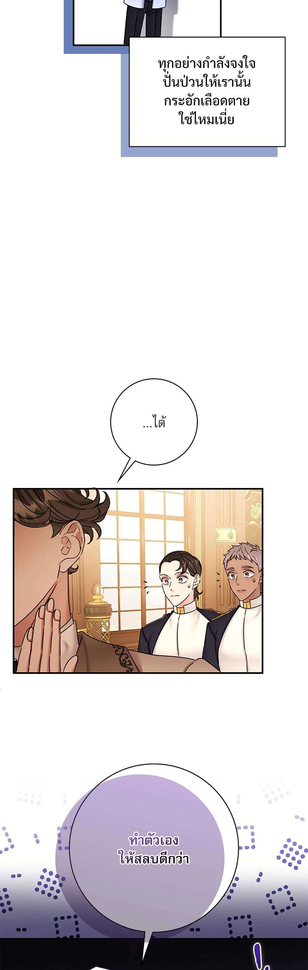 The Emperor’s Sleepless Nights ตอนที่ 36 43