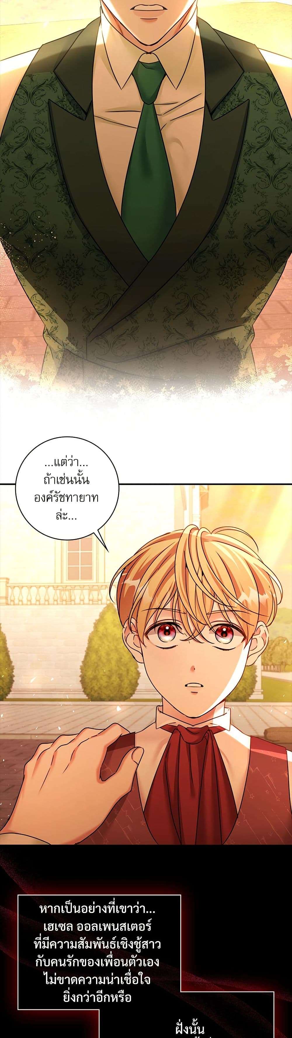 The Emperor’s Sleepless Nights ตอนที่ 37 7