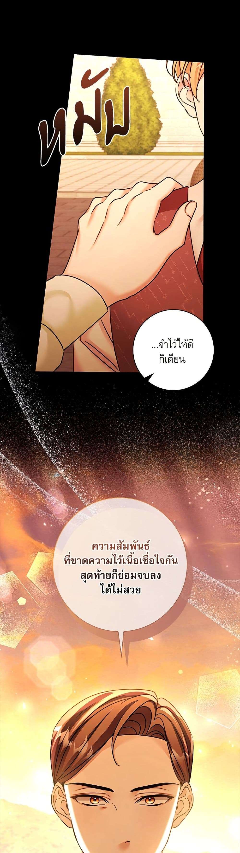 The Emperor’s Sleepless Nights ตอนที่ 37 6