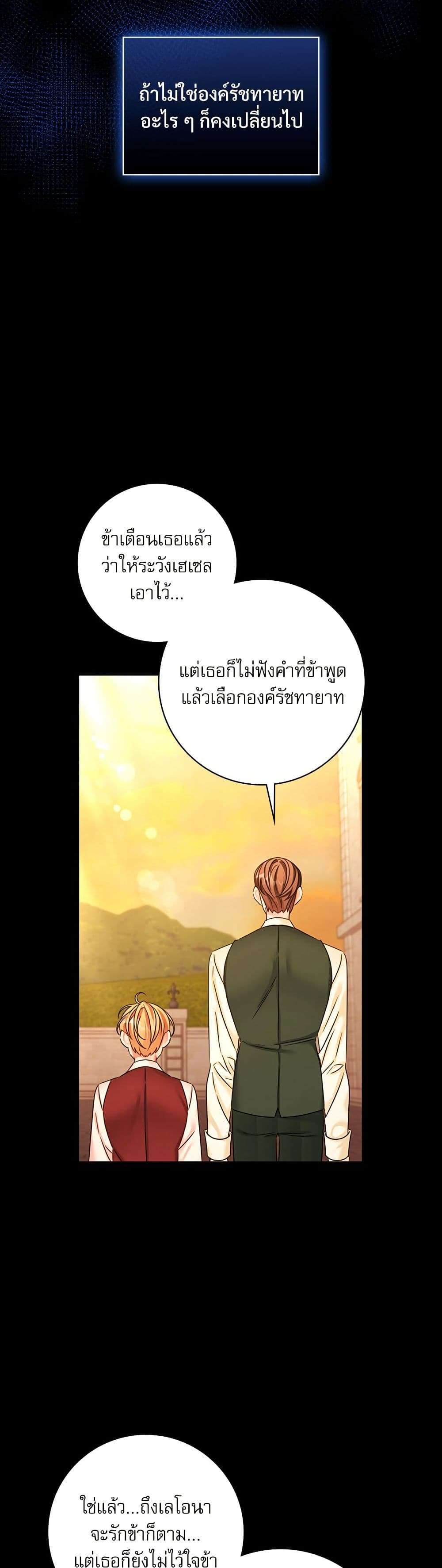 The Emperor’s Sleepless Nights ตอนที่ 37 4