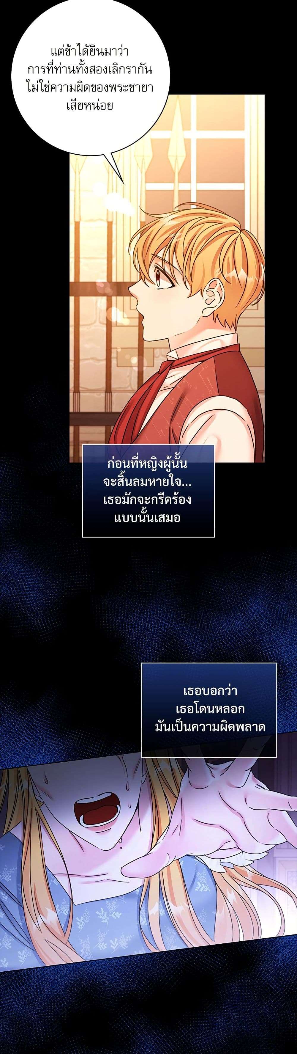 The Emperor’s Sleepless Nights ตอนที่ 37 3
