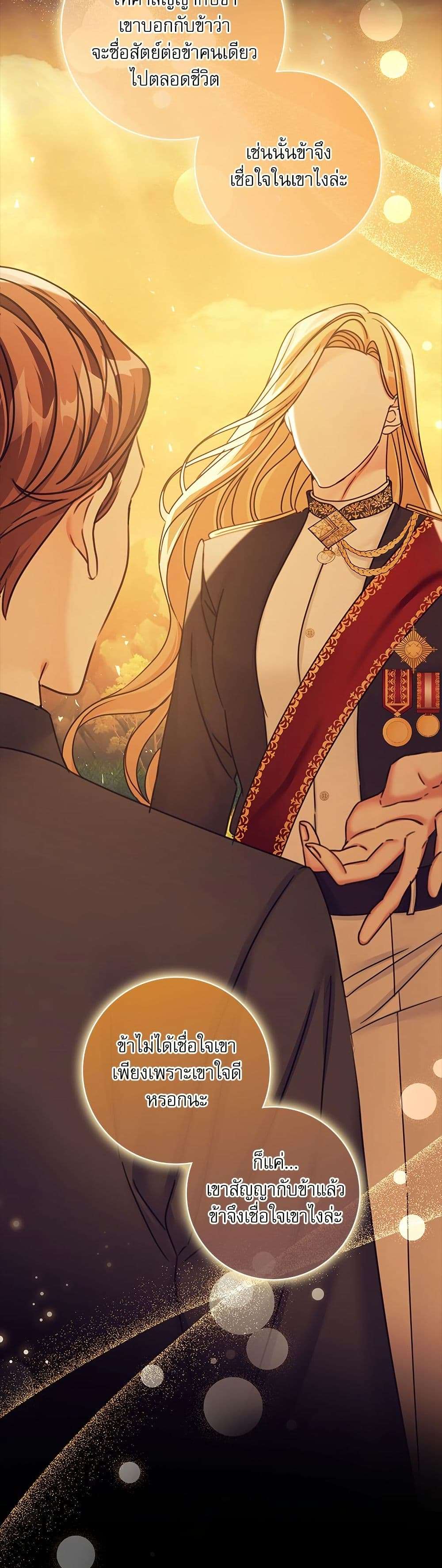 The Emperor’s Sleepless Nights ตอนที่ 37 8