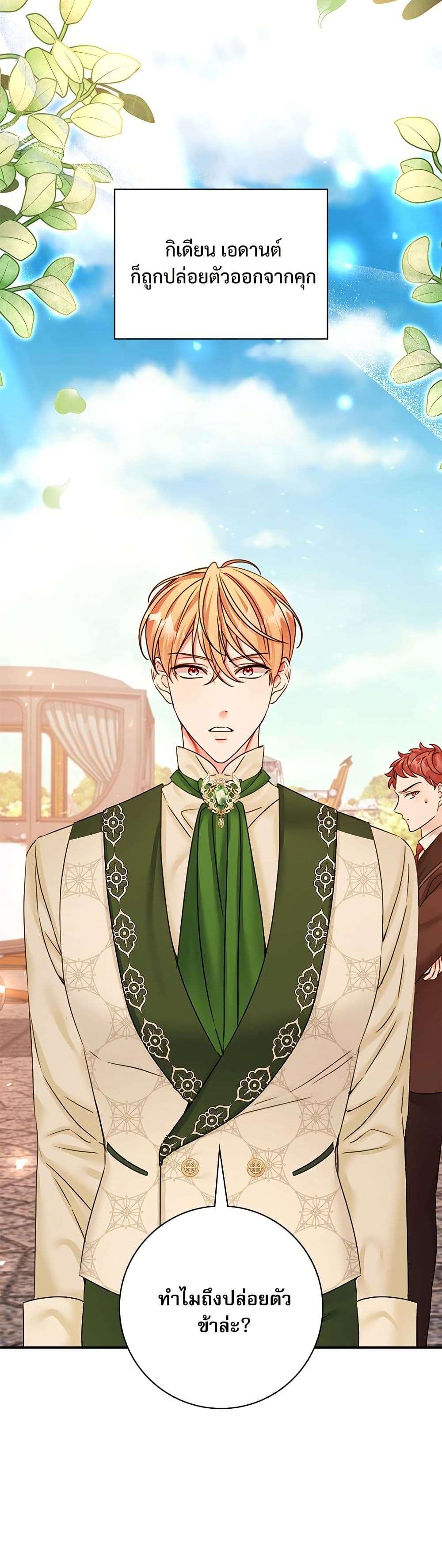 The Emperor’s Sleepless Nights ตอนที่ 37 16