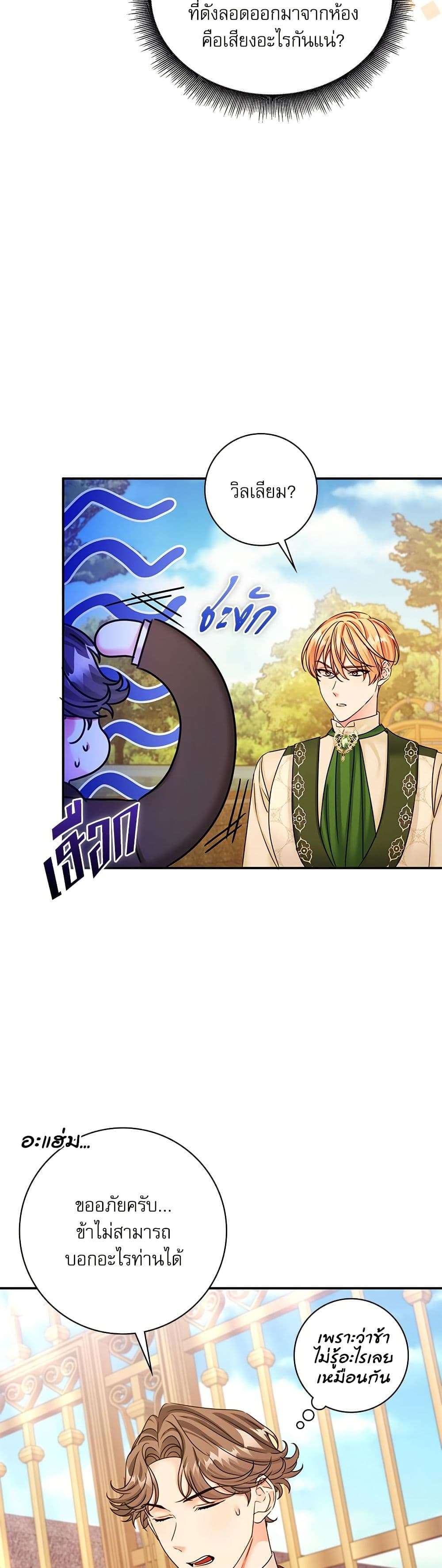 The Emperor’s Sleepless Nights ตอนที่ 37 21