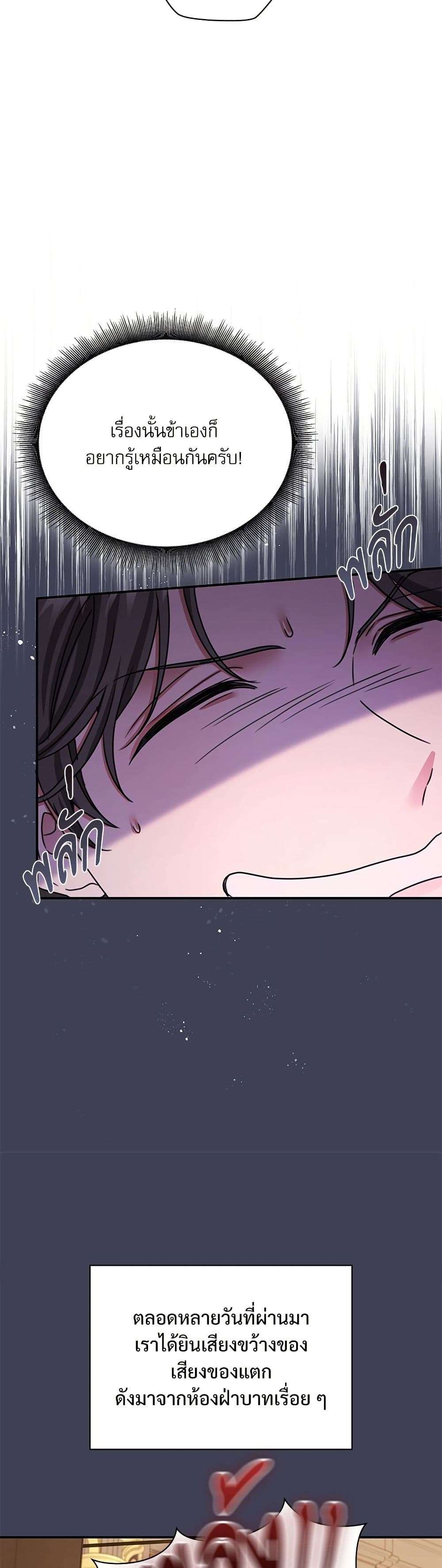 The Emperor’s Sleepless Nights ตอนที่ 37 18