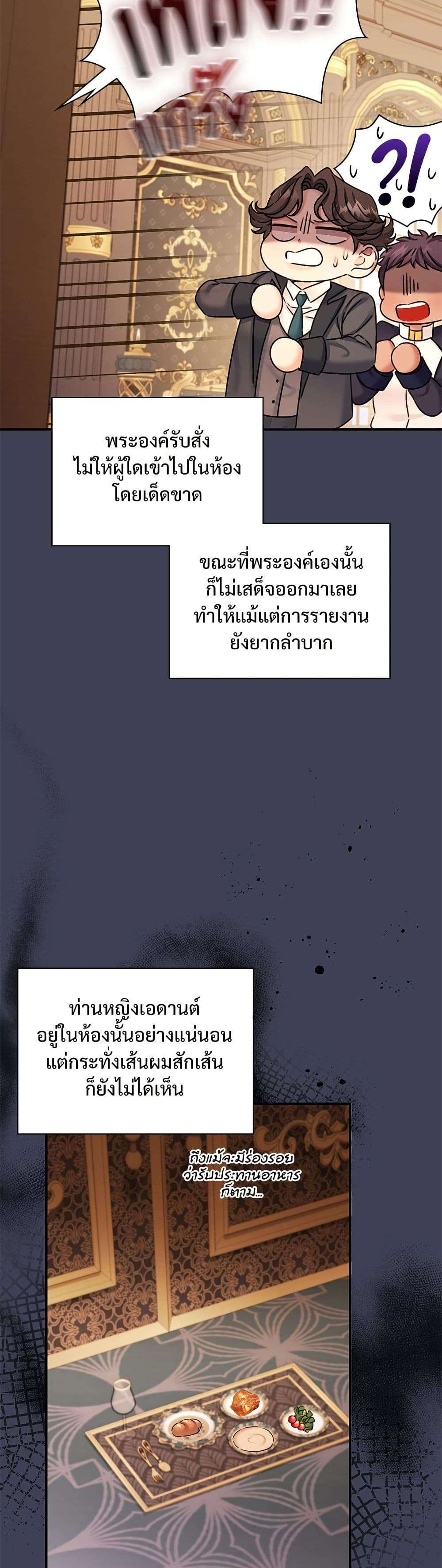 The Emperor’s Sleepless Nights ตอนที่ 37 19