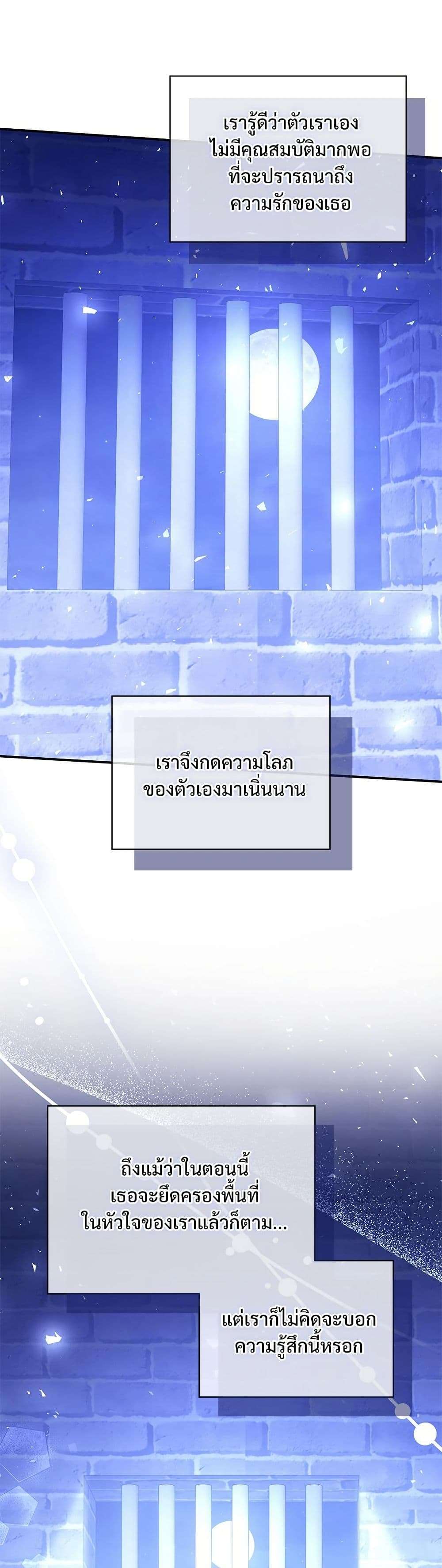 The Emperor’s Sleepless Nights ตอนที่ 37 13