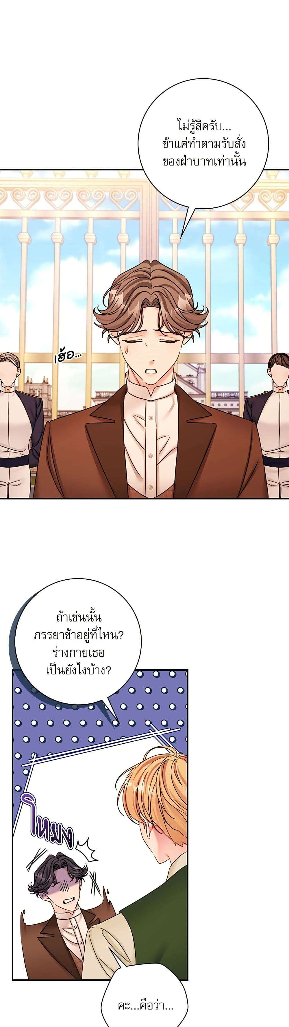 The Emperor’s Sleepless Nights ตอนที่ 37 17