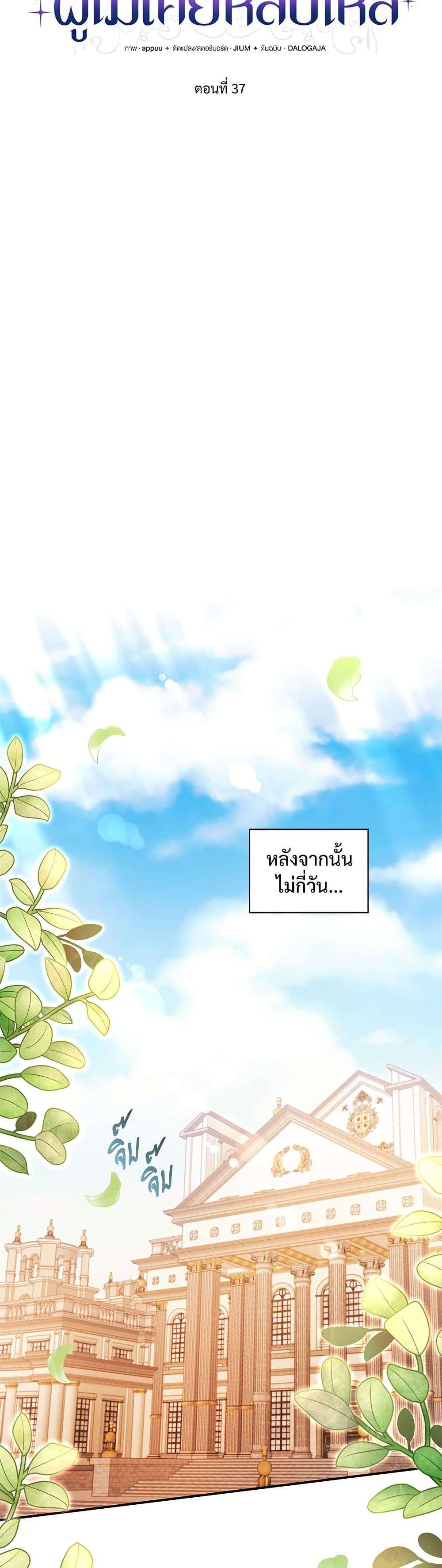The Emperor’s Sleepless Nights ตอนที่ 37 15