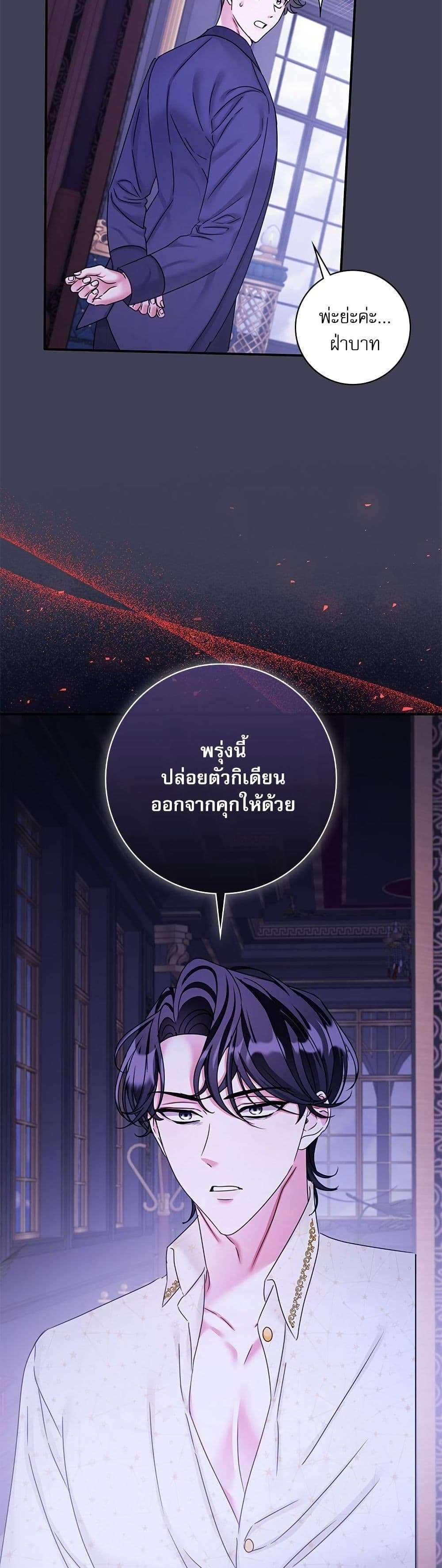 The Emperor’s Sleepless Nights ตอนที่ 37 20
