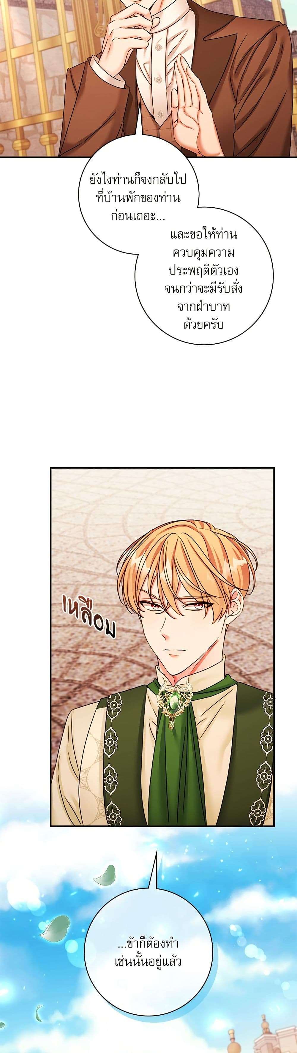 The Emperor’s Sleepless Nights ตอนที่ 37 22