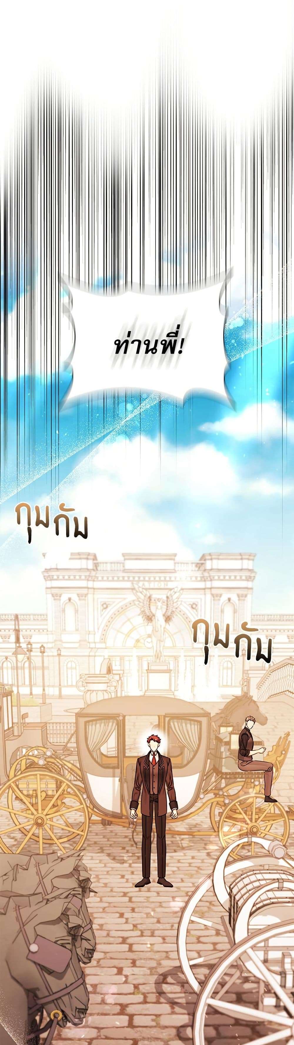 The Emperor’s Sleepless Nights ตอนที่ 37 27